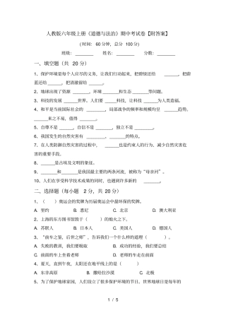 人教版六年级上册道德与法治期中考试卷【附答案】