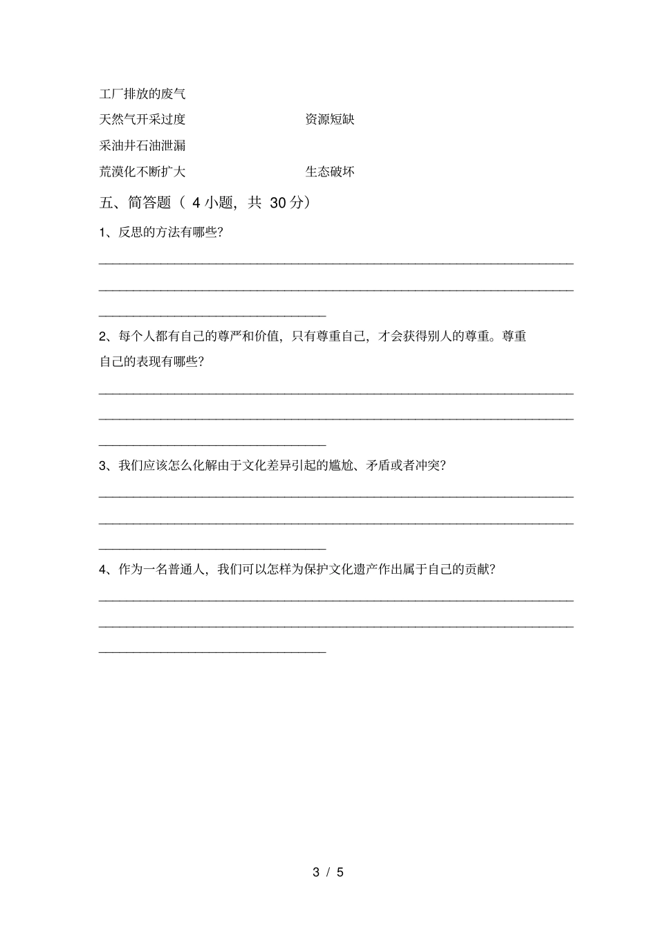 人教版六年级上册道德与法治期中考试题及答案_第3页