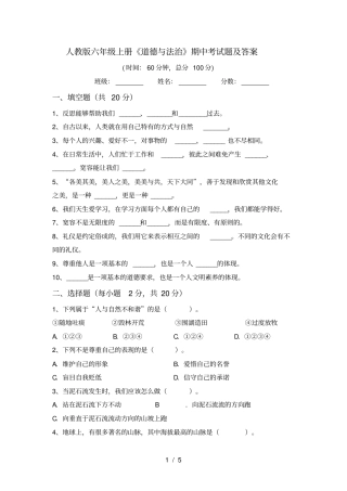 人教版六年级上册道德与法治期中考试题及答案