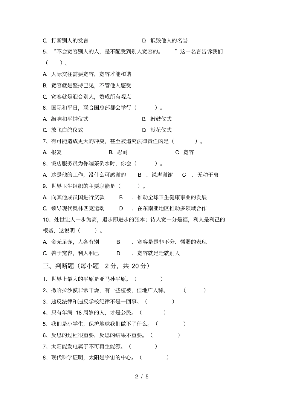 人教版六年级上册道德与法治期中试卷及答案【最新】_第2页