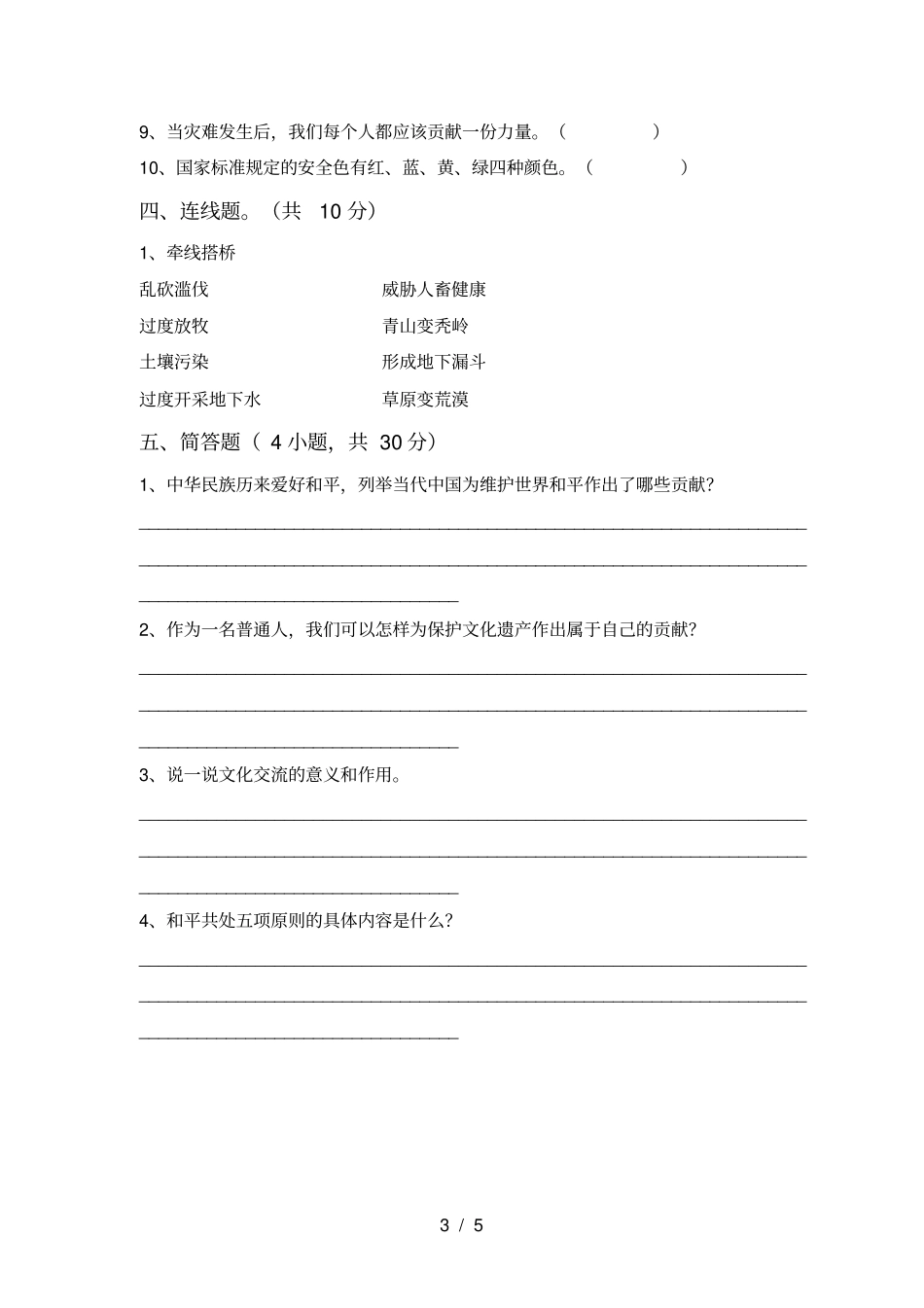 人教版六年级上册道德与法治期中试卷及答案【最新】_第3页