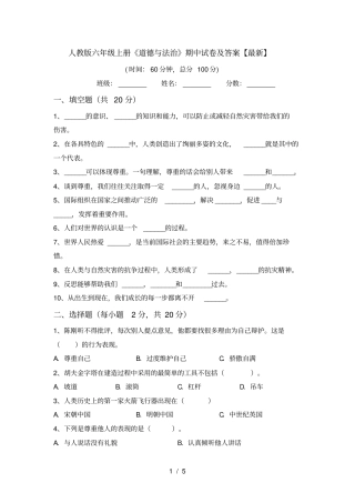 人教版六年级上册道德与法治期中试卷及答案【最新】
