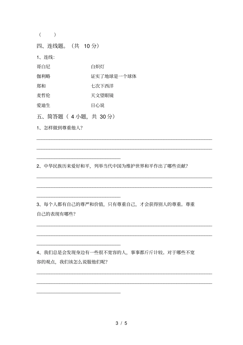 人教版六年级上册道德与法治期末考试卷完整_第3页