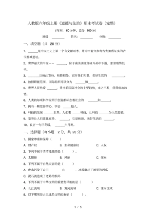 人教版六年级上册道德与法治期末考试卷完整