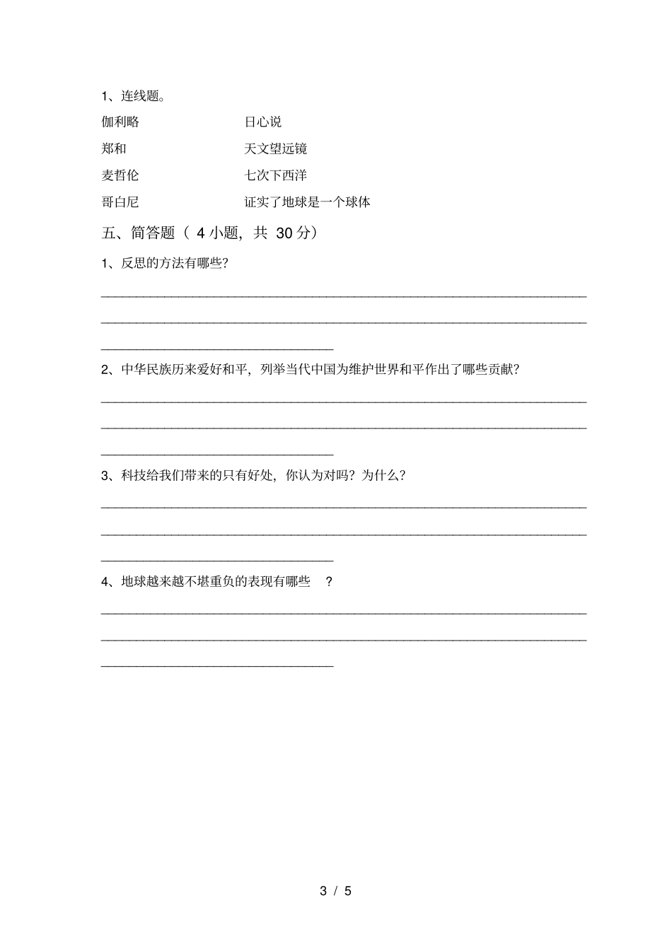 人教版六年级上册道德与法治期末考试学生专用_第3页