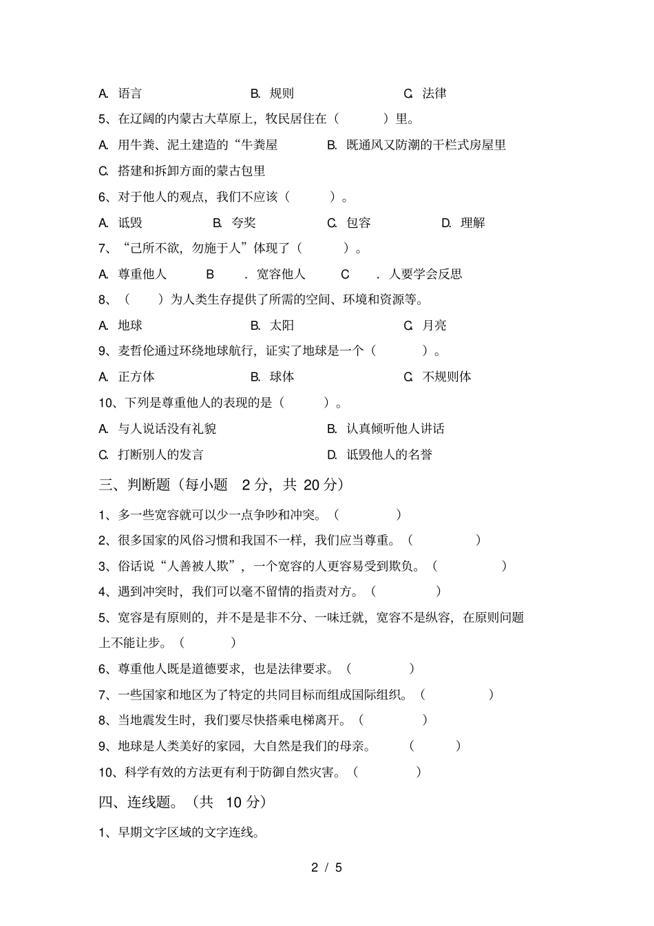 人教版六年级上册道德与法治期末考试题及答案_第2页