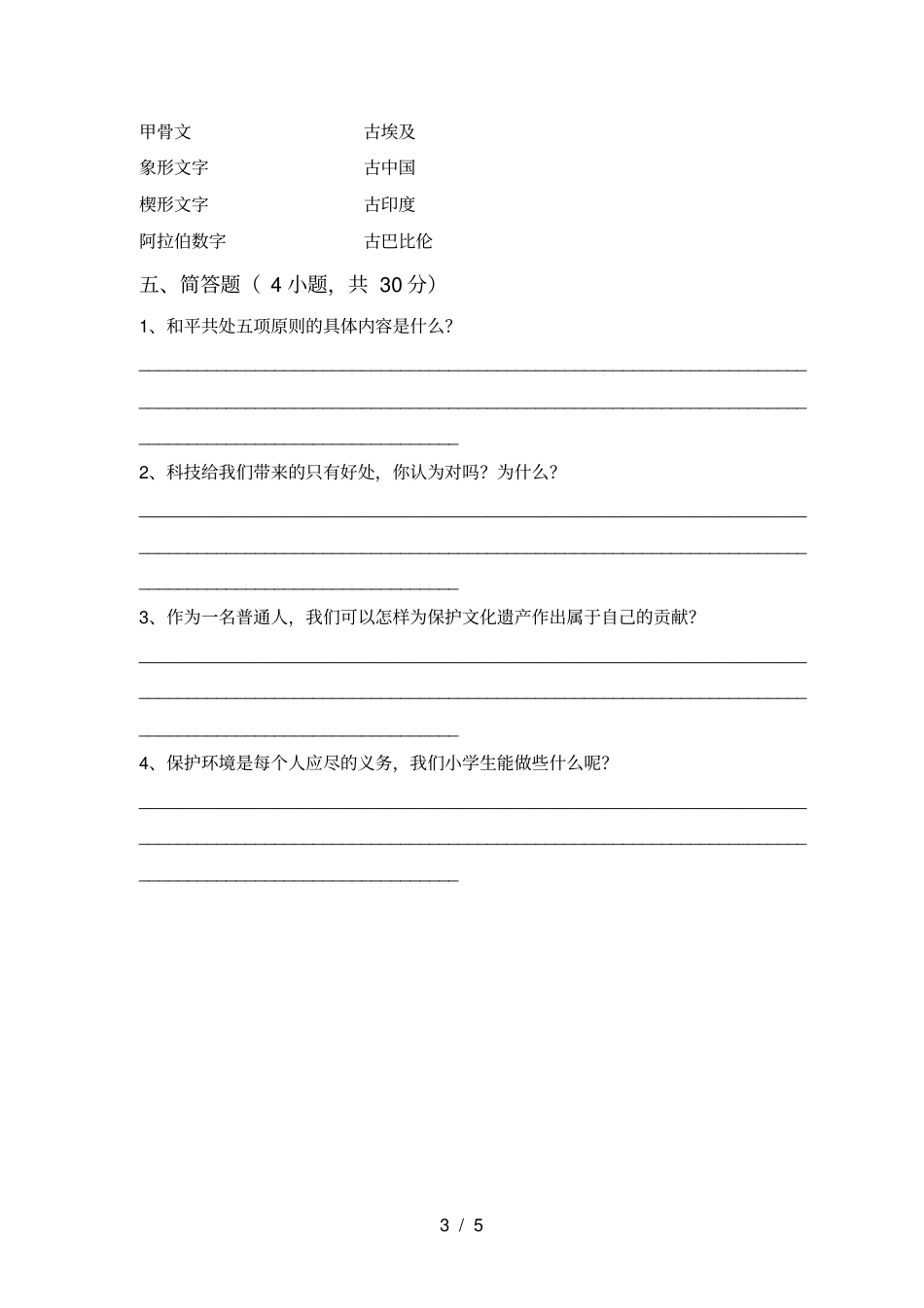 人教版六年级上册道德与法治期末考试题及答案_第3页