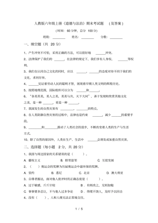 人教版六年级上册道德与法治期末考试题及答案