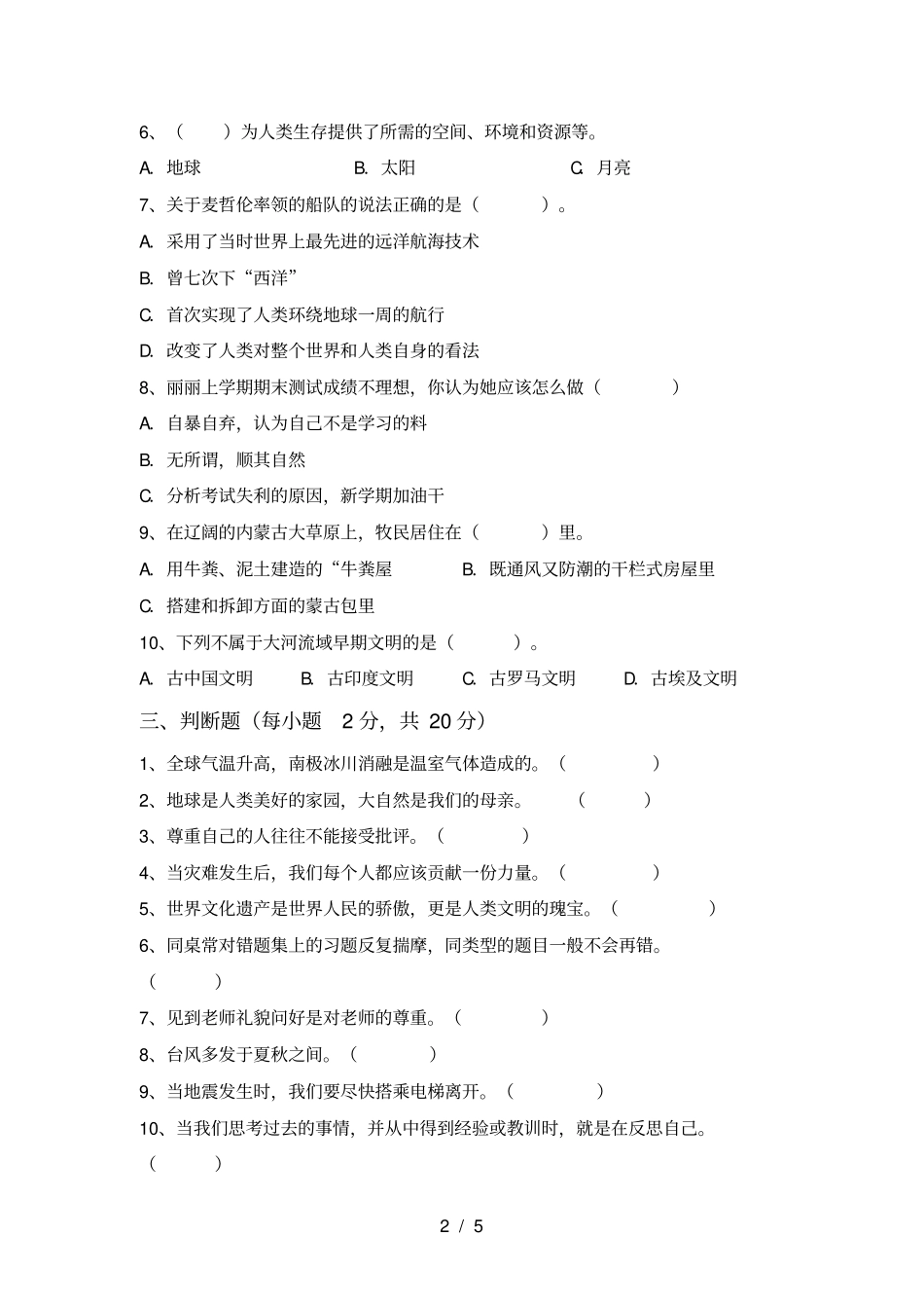 人教版六年级上册道德与法治期末试卷及答案【】_第2页