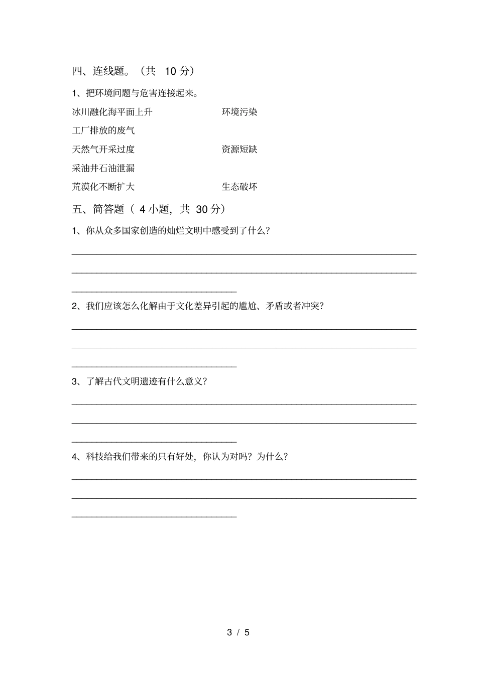 人教版六年级上册道德与法治期末试卷及答案【】_第3页