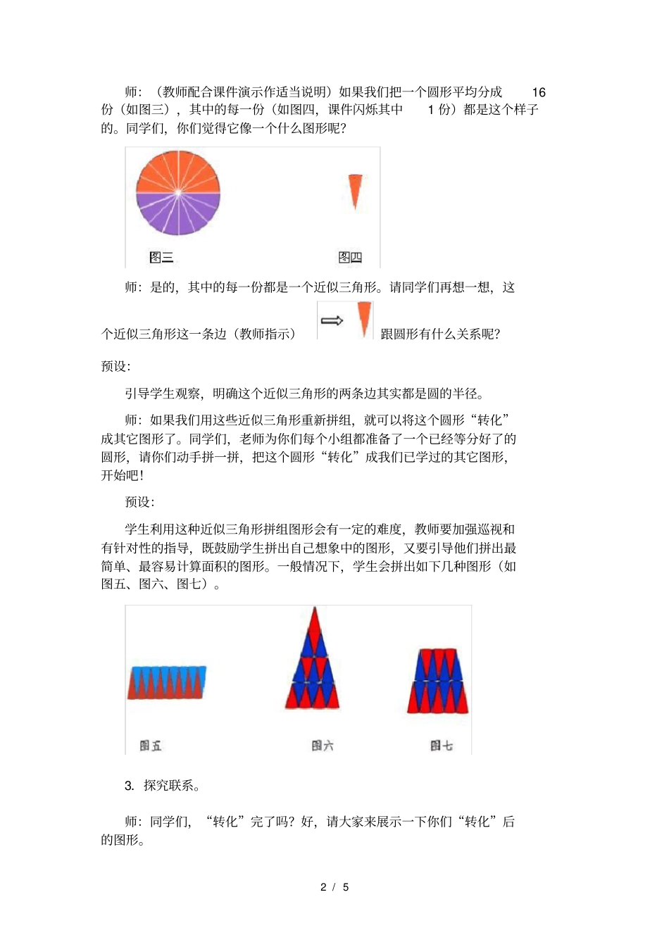 人教版六年级上圆的面积教学设计_第2页