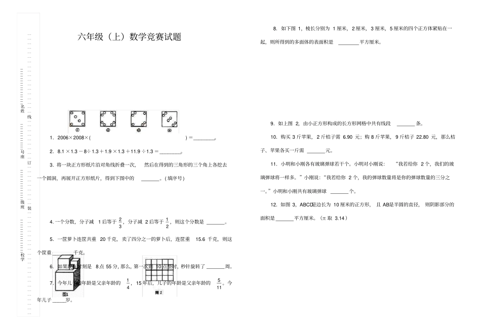 人教版六年级上数学竞赛试题_第1页