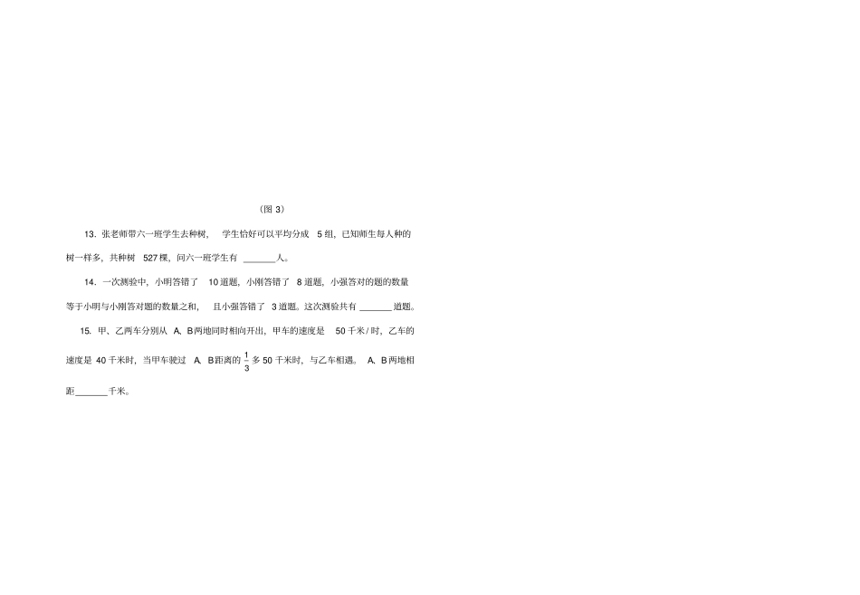 人教版六年级上数学竞赛试题_第2页