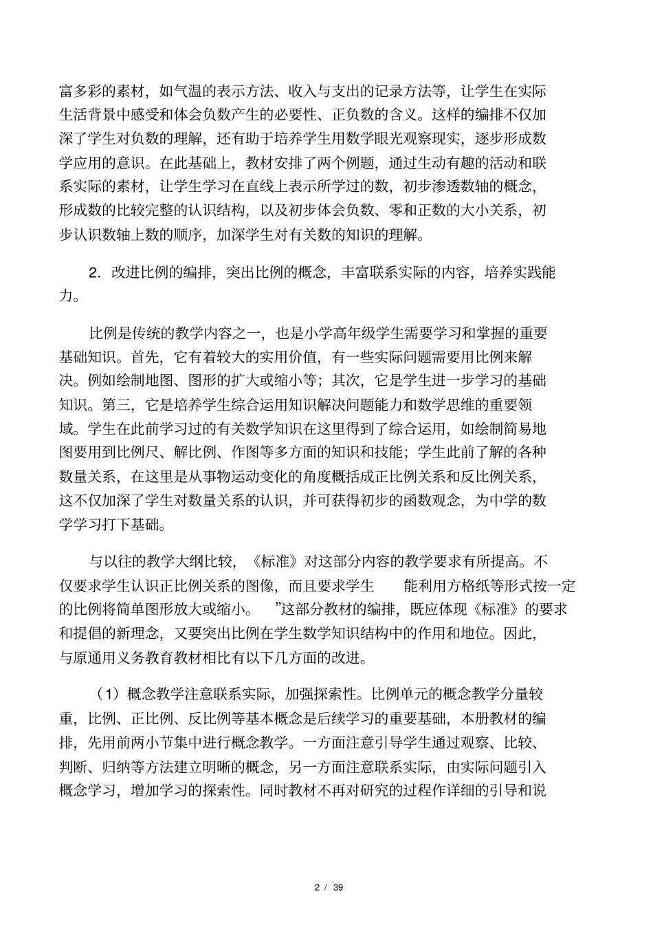 人教版六年级下册-教参_第2页