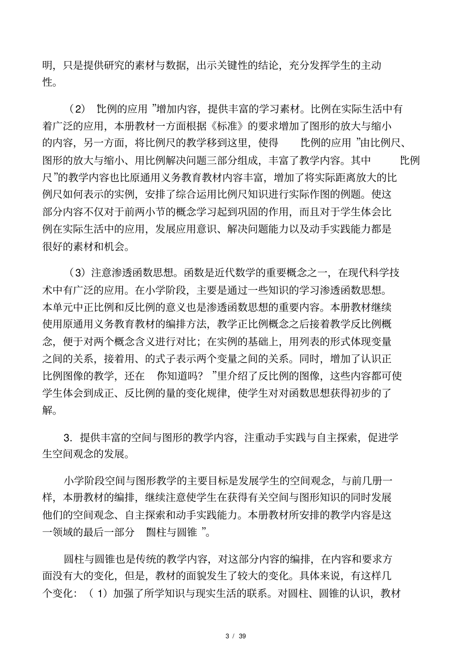 人教版六年级下册-教参_第3页