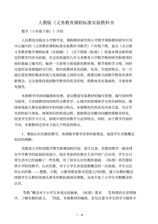 人教版六年级下册-教参