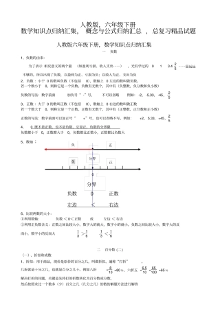 人教版六年级下册_数学知识点归纳汇集_概念与公式归纳汇总_模拟测试试卷