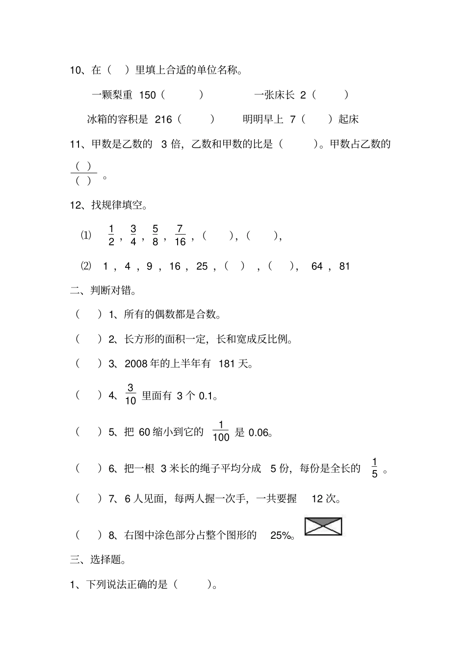 人教版六年级下册数与代数测试题_第2页