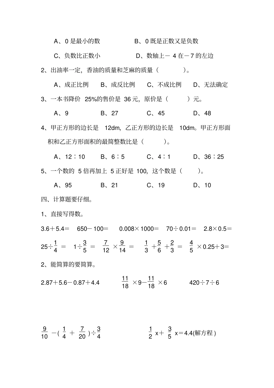 人教版六年级下册数与代数测试题_第3页