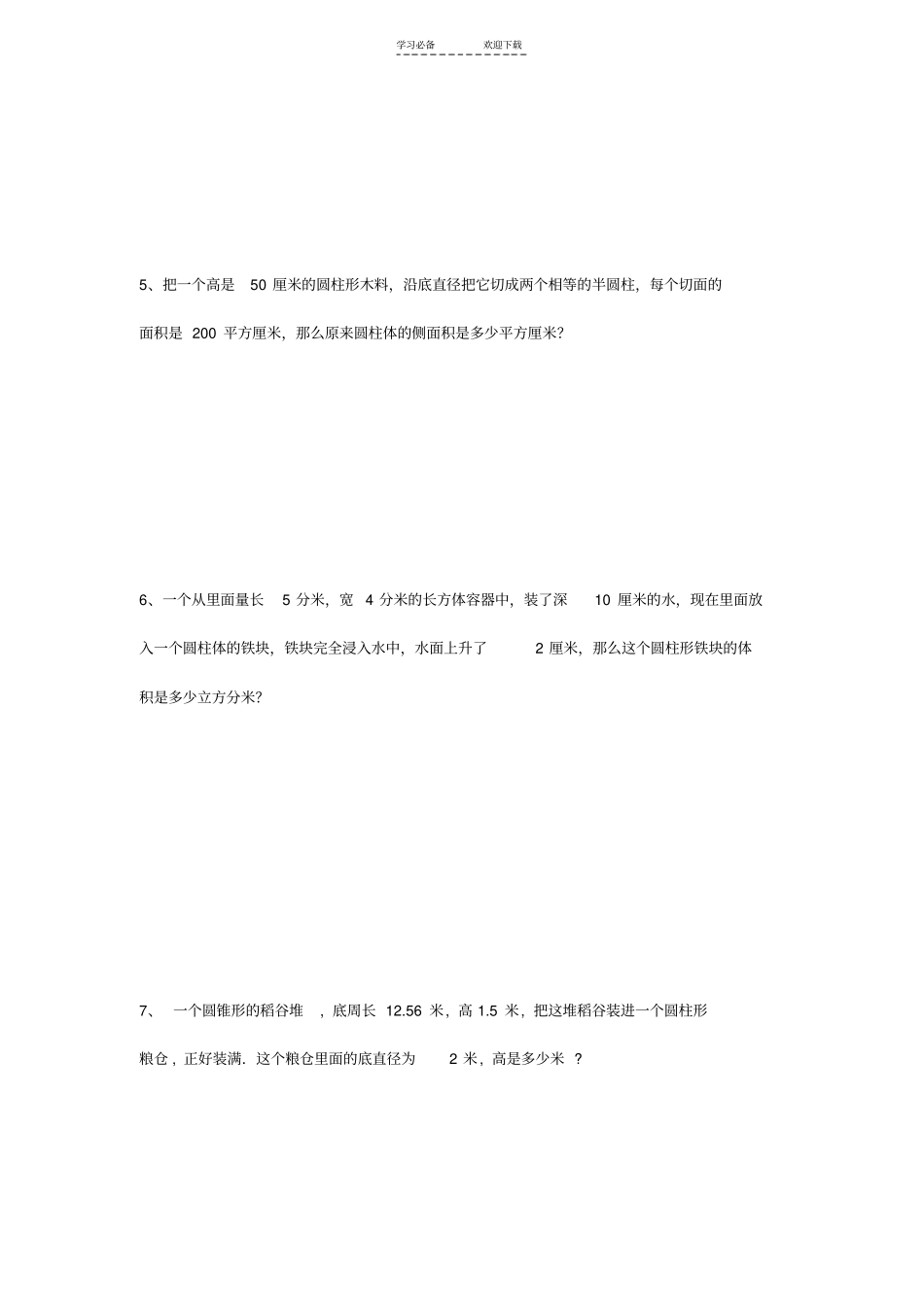 人教版六年级下册数学应用题_第3页
