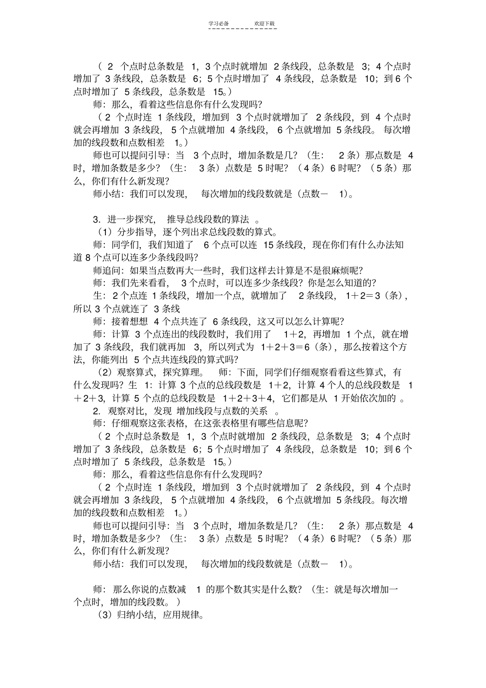人教版六年级下册数学思考找规律_第2页