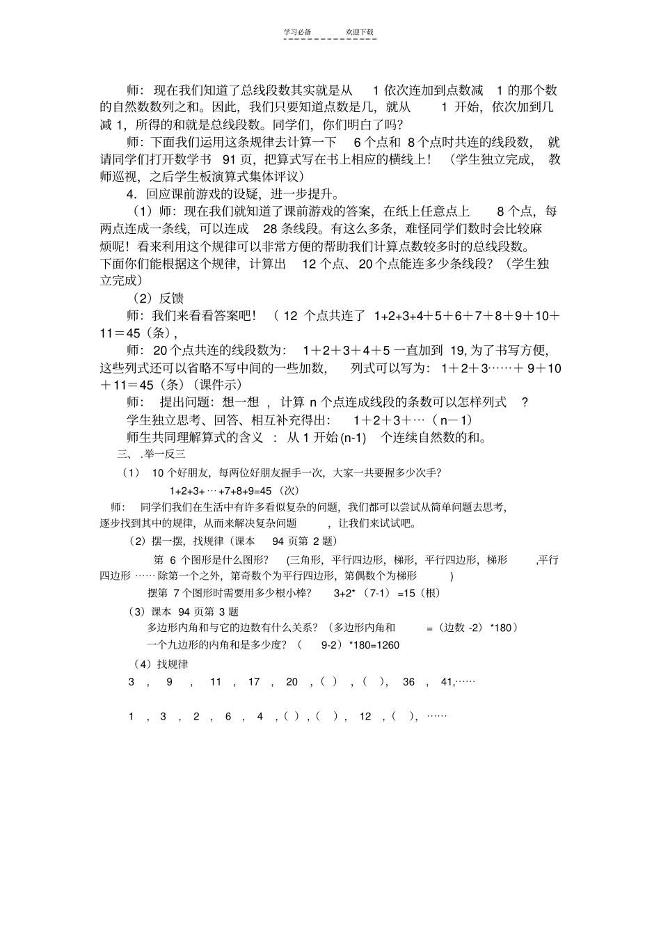 人教版六年级下册数学思考找规律_第3页