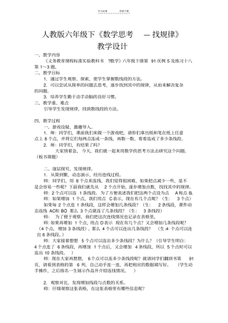 人教版六年级下册数学思考找规律