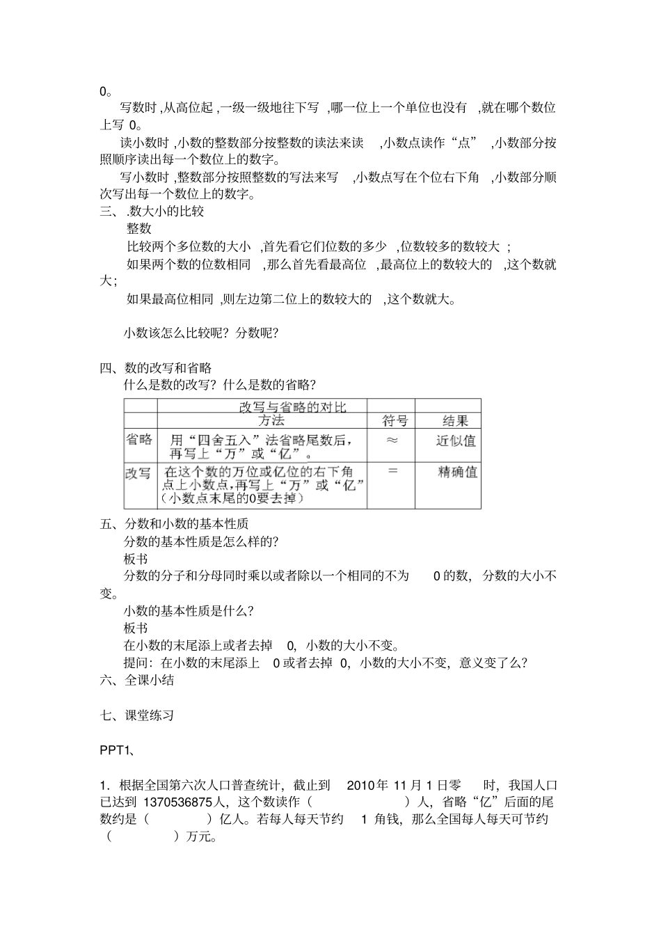 人教版六年级下册数学总复习数与代数数的认识_第3页