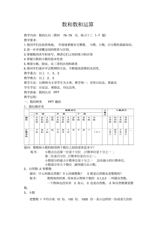 人教版六年级下册数学总复习数与代数数的认识