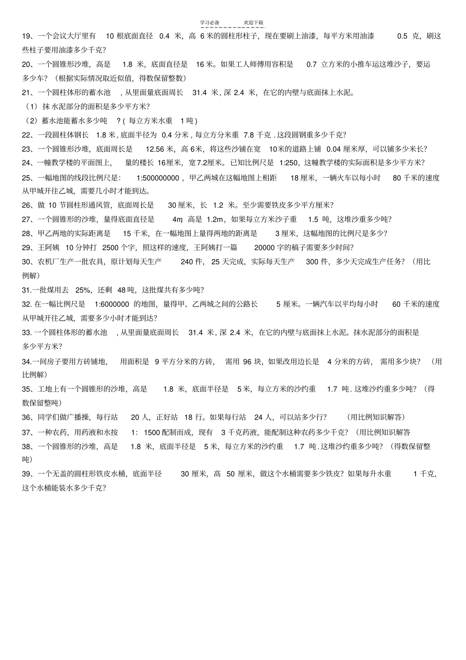 人教版六年级下册数学期中应用题复习_第2页