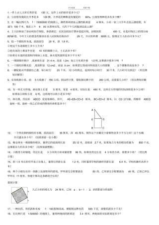 人教版六年级下册数学期中应用题复习