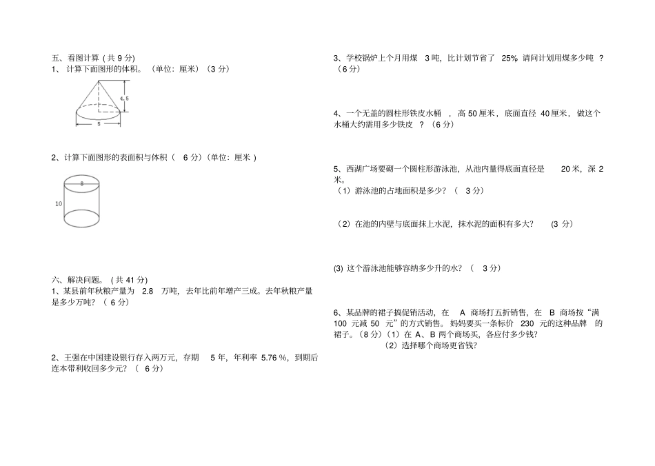 人教版六年级下册数学第一次月考试卷_第2页
