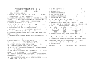 人教版六年级下册数学第一次月考试卷
