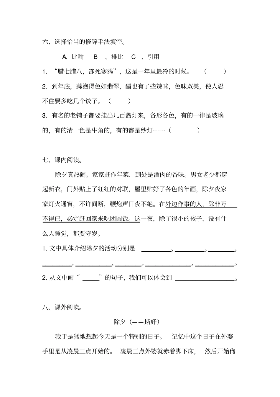 人教版六年级下册语文同步练习-6北京的春节有答案_第3页