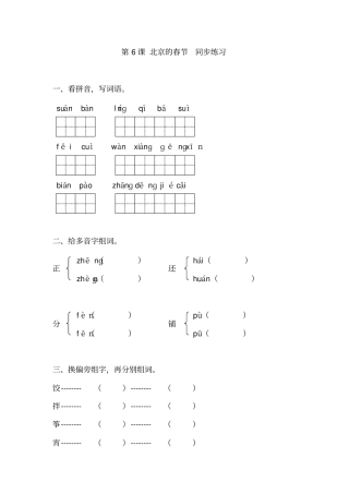 人教版六年级下册语文同步练习-6北京的春节有答案