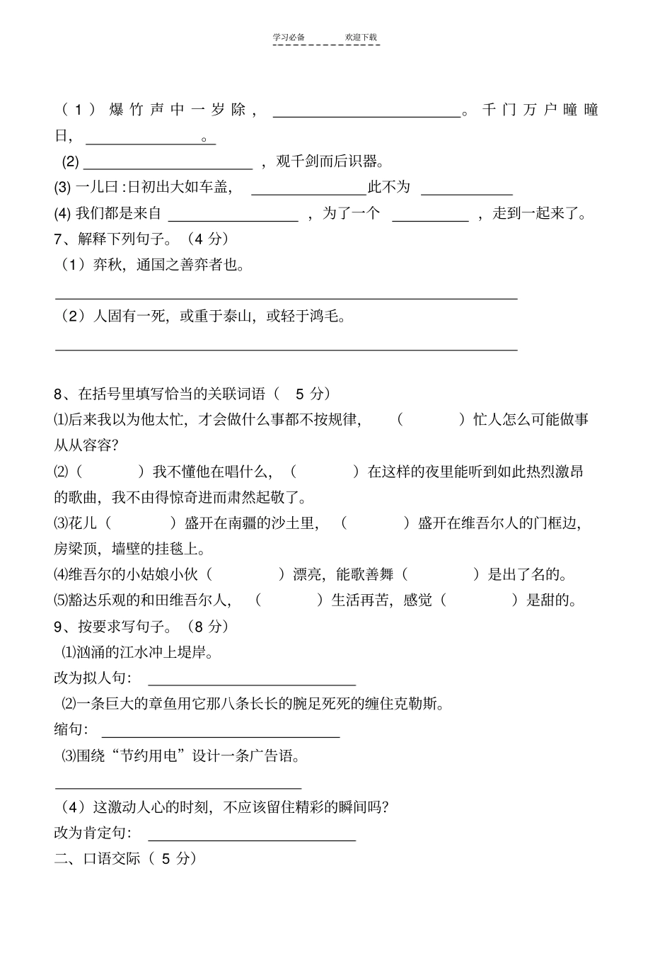 人教版六年级下册语文月考试卷_第2页