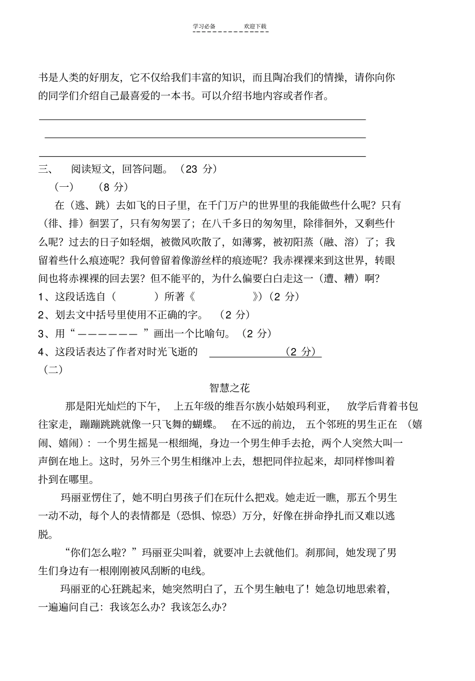 人教版六年级下册语文月考试卷_第3页