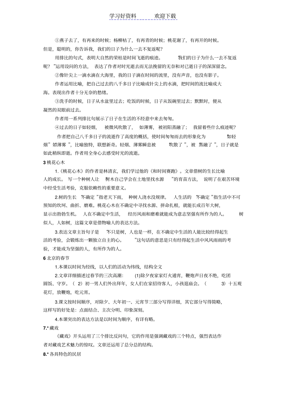 人教版六年级下册语文课文复习要点_第2页