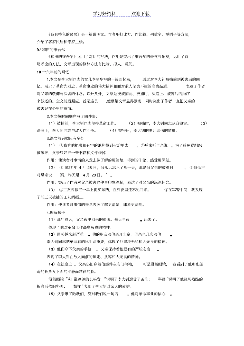 人教版六年级下册语文课文复习要点_第3页