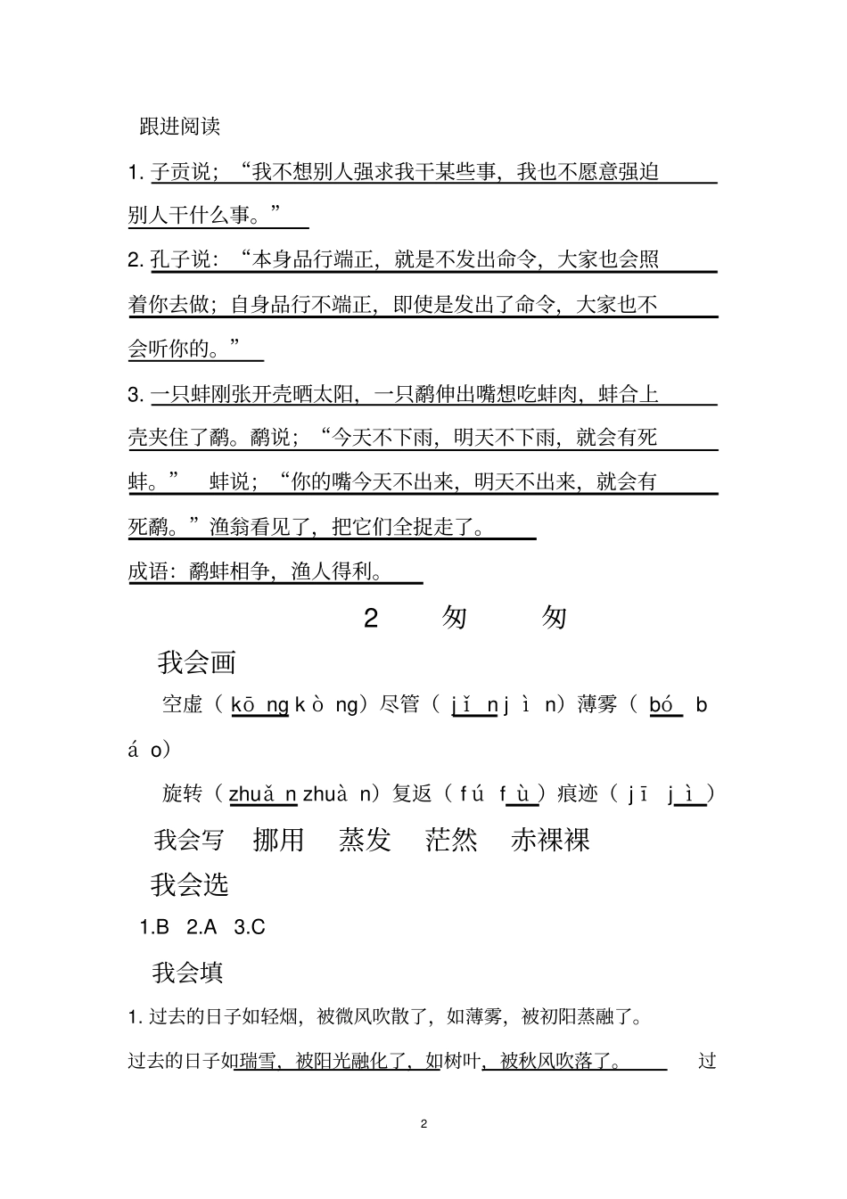 人教版六年级下册语文配套练习册答案汇总_第2页