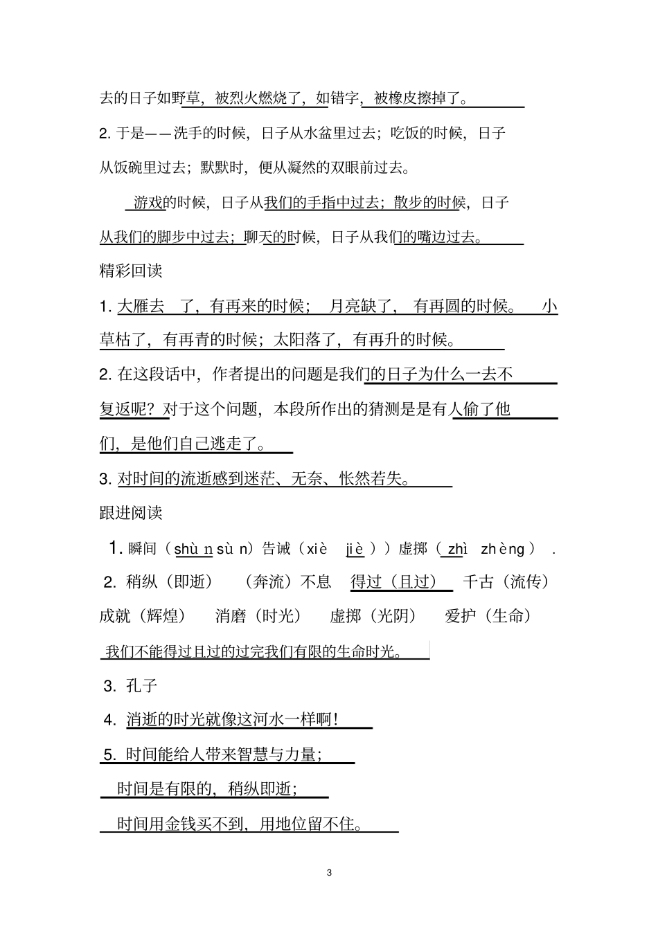 人教版六年级下册语文配套练习册答案汇总_第3页