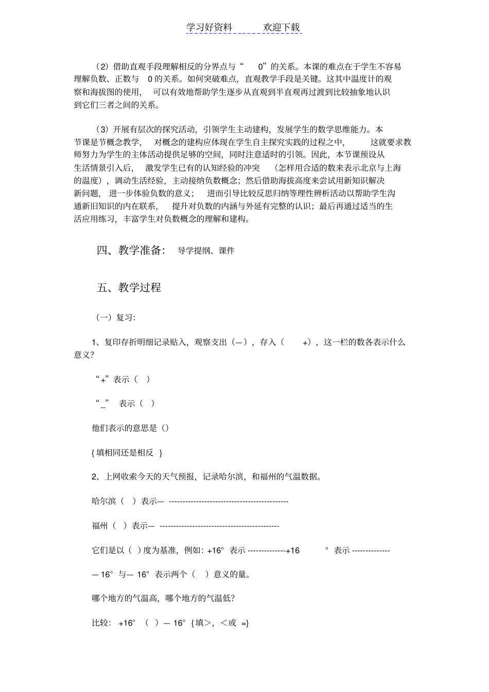 人教版六年级下册负数的认识教学设计_第2页