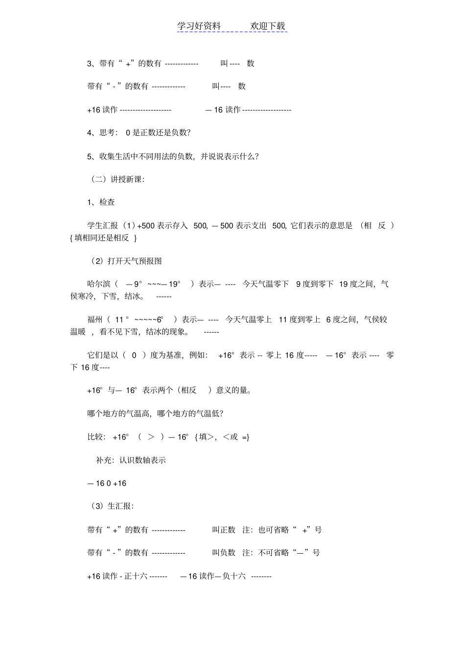人教版六年级下册负数的认识教学设计_第3页