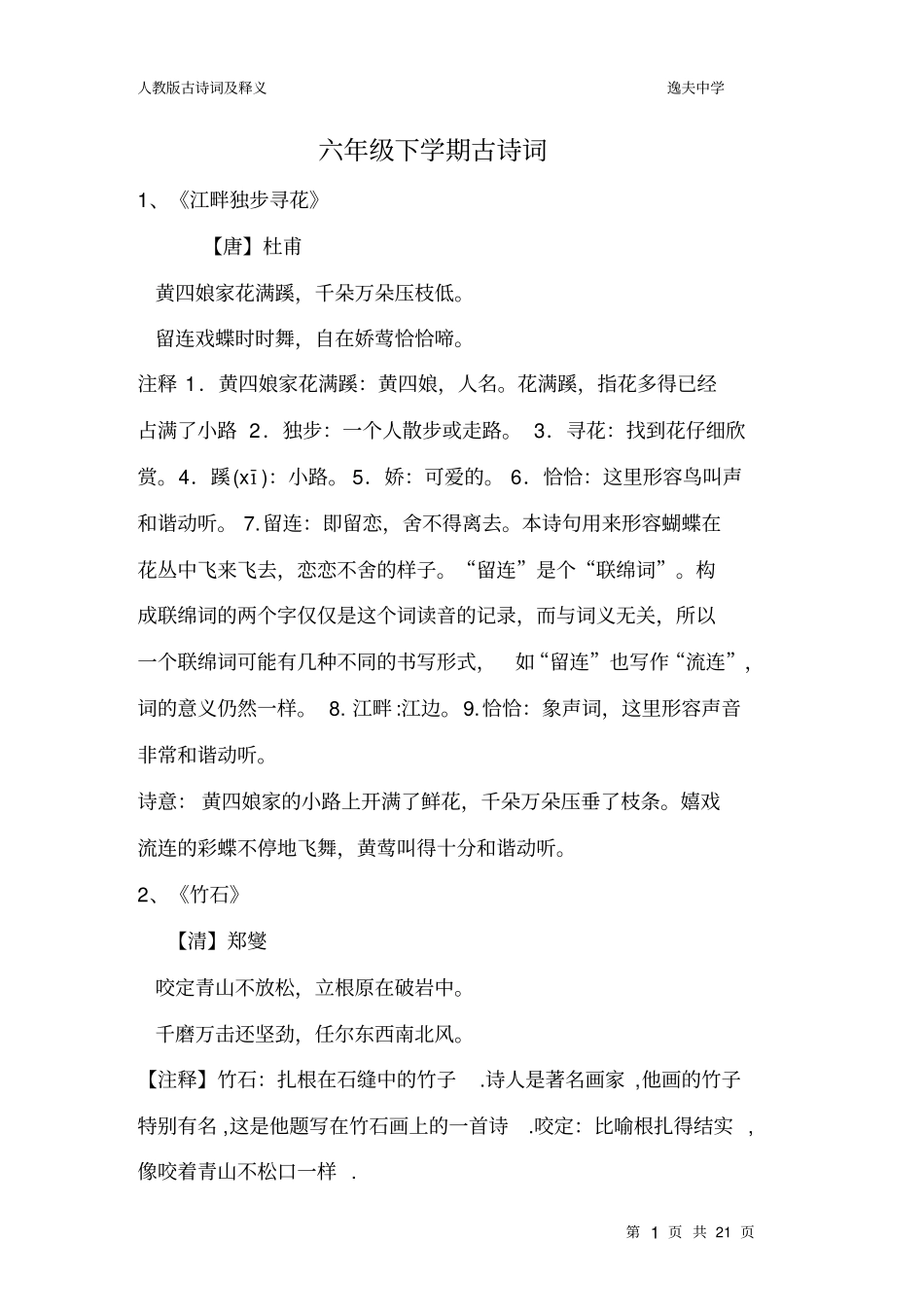 人教版六年级古诗词及释义讲解_第1页