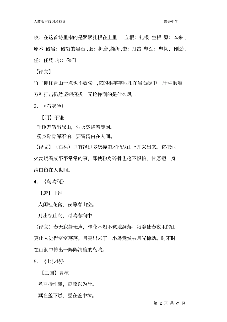 人教版六年级古诗词及释义讲解_第2页