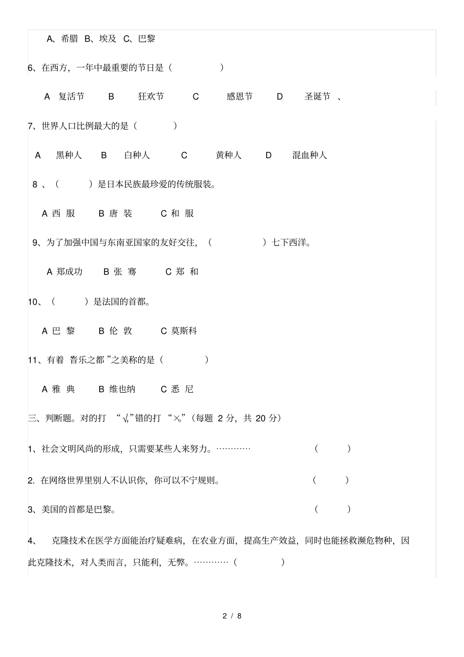 人教版六年级品德与社会上册期末测试题附详细答案_第2页