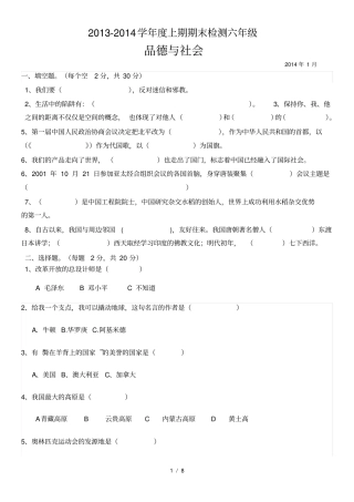 人教版六年级品德与社会上册期末测试题附详细答案