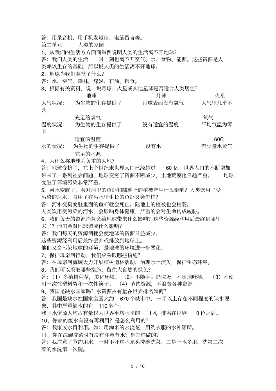 人教版六年级品德与社会下册复习提纲_第3页