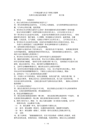 人教版六年级品德与社会下册复习提纲