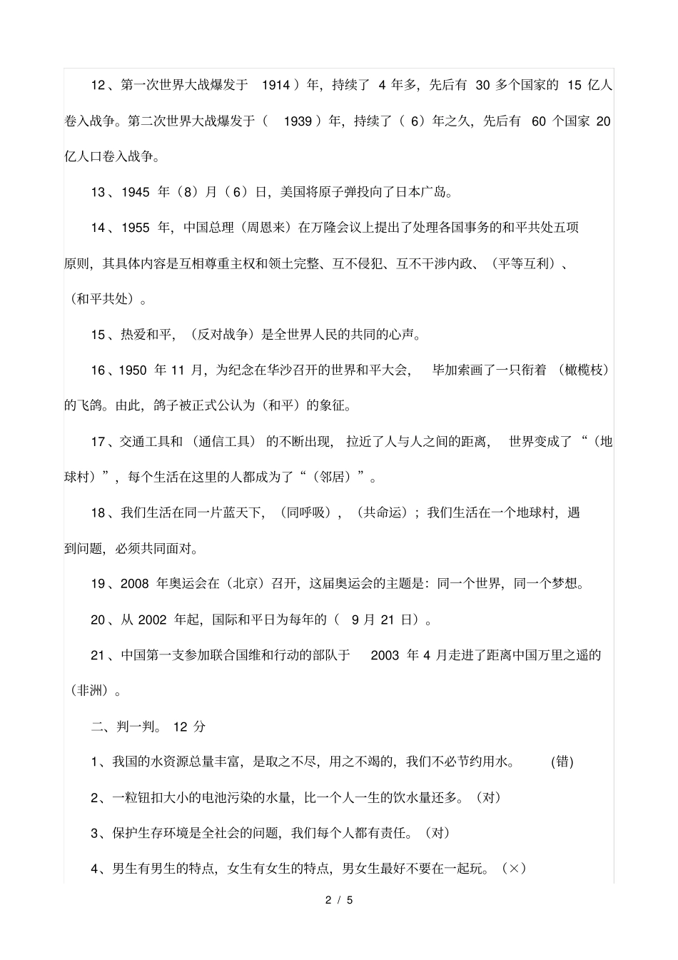 人教版六年级品德与社会下册试卷_第2页
